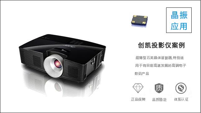 科琪科技為深圳創凱股份公司提供優質晶振，用情義塑造形象